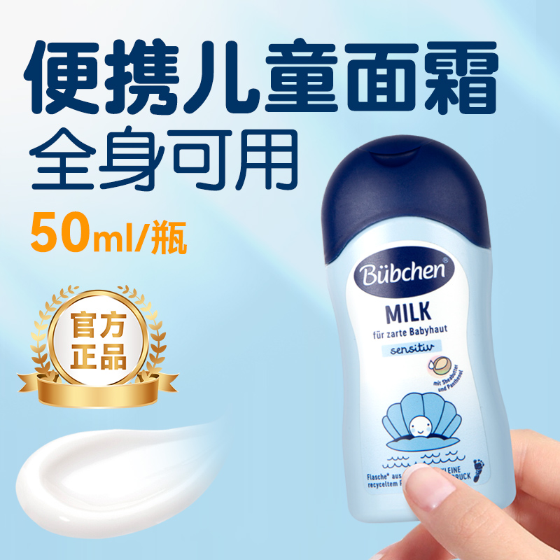 德国宝宝儿童润肤露身体乳