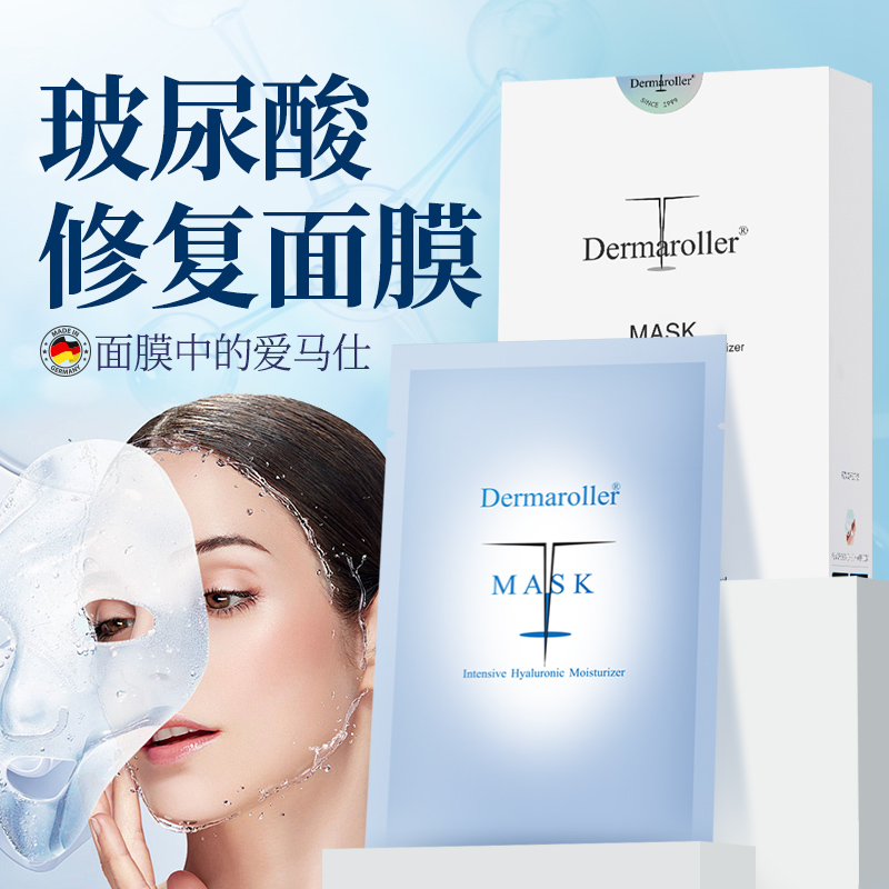 Dermaroller面膜玻尿酸精华修复