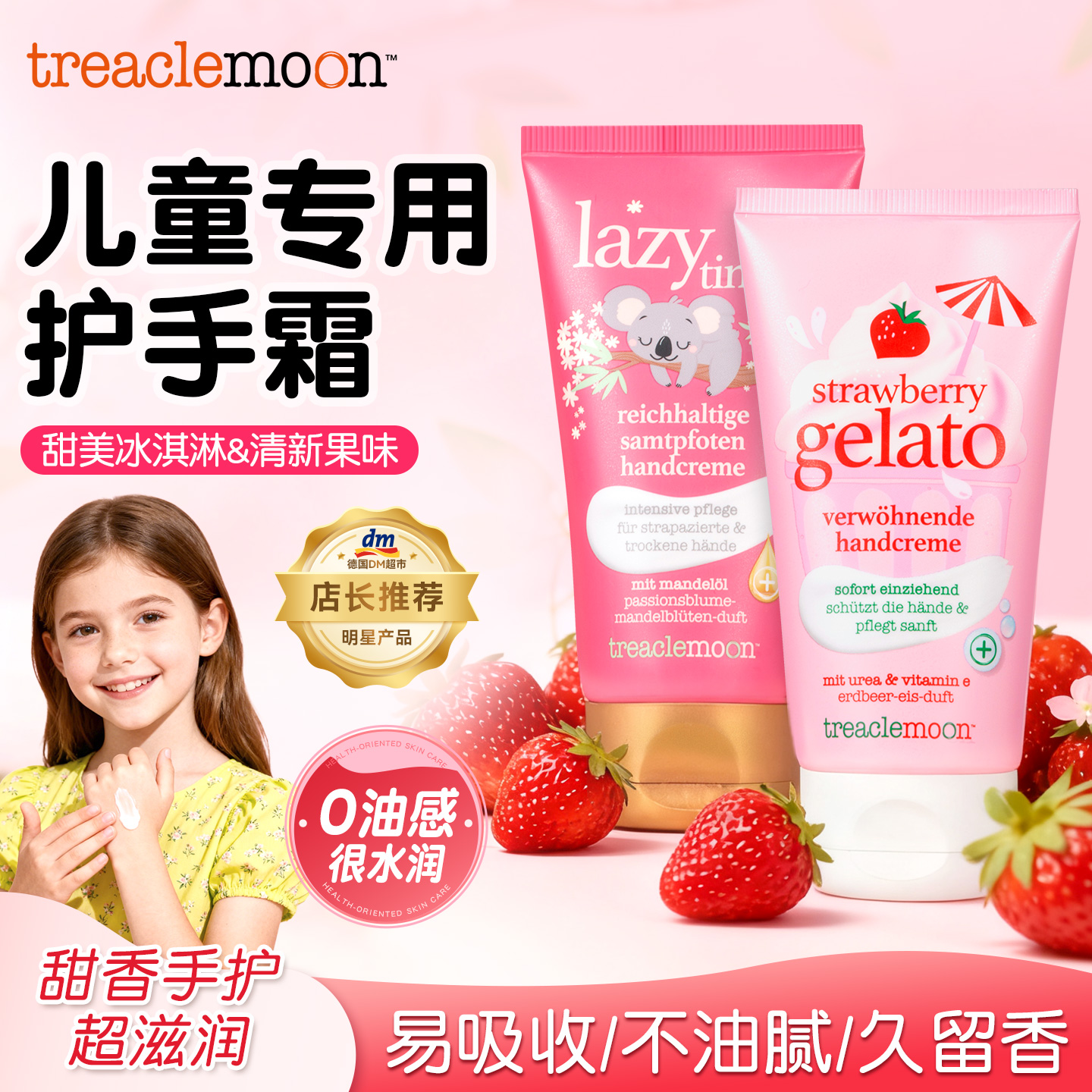 德国isana儿童护手霜防干裂倒刺