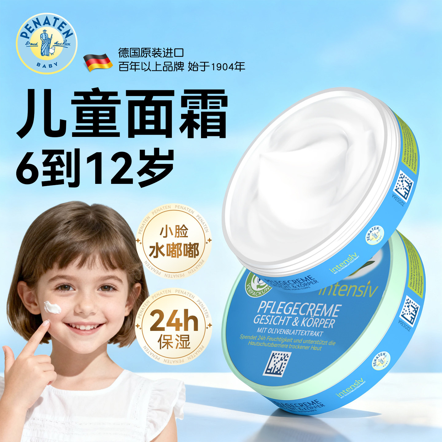 德国贝娜婷儿童面霜6到12岁3岁以上专用滋润补水宝宝霜正品保湿