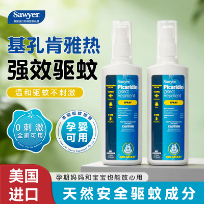 美国sawyer索耶驱蚊液