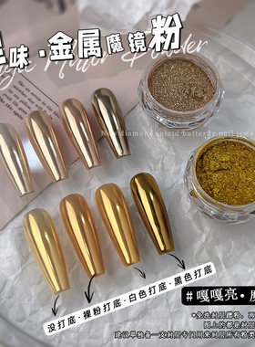 美甲涩味金属魔镜粉超亮金色镜面银细腻闪粉爆闪指甲装饰品