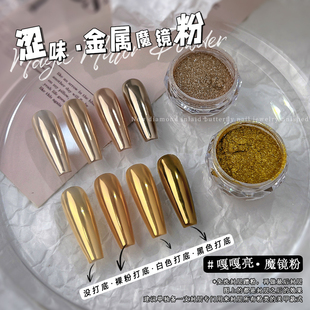 美甲涩味金属魔镜粉超亮金色镜面银细腻闪粉爆闪指甲装饰品