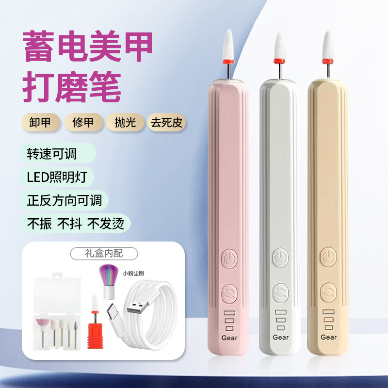 美甲打磨机蓄电式卸甲机专业电动修指甲去死皮抛打磨笔磨灰指甲用