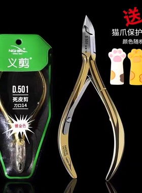 越南义剪D501修剪指甲工具死皮倒刺美甲店专业死皮剪送猫爪保护套
