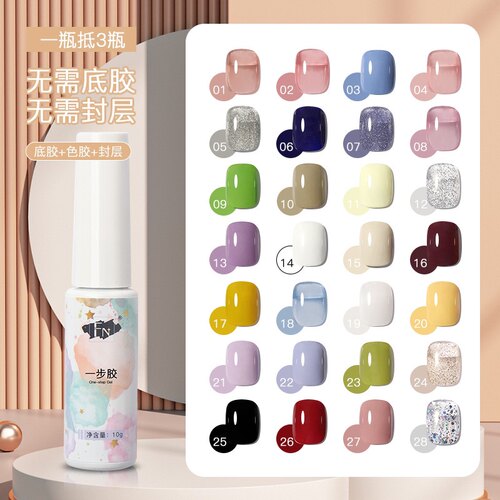 美甲一步胶懒人美甲甲油胶底胶色胶封层三合一28色新手套装指甲油