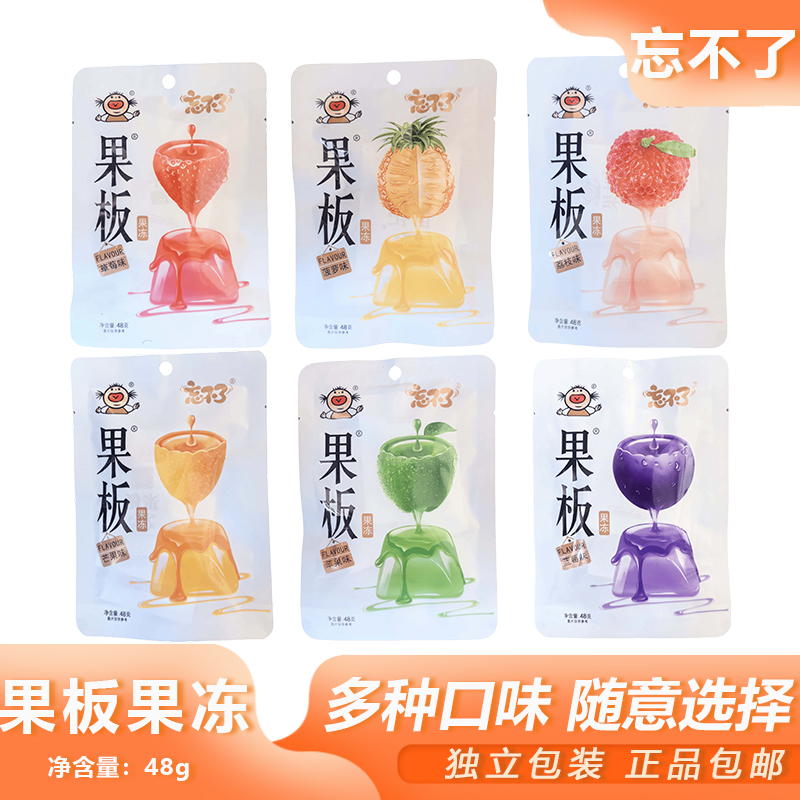 忘不了果板果冻48g袋装水果果味果冻零食夜宵追剧休闲怀旧小吃