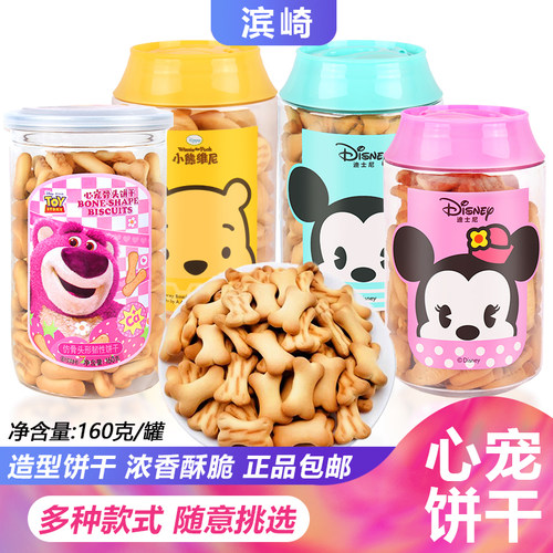 滨崎心宠饼干迪士尼饼干零食包邮