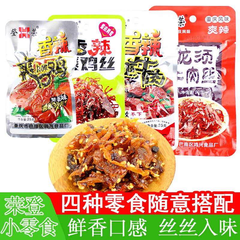 重庆登荣龙须牛肉丝香辣爽口鸡