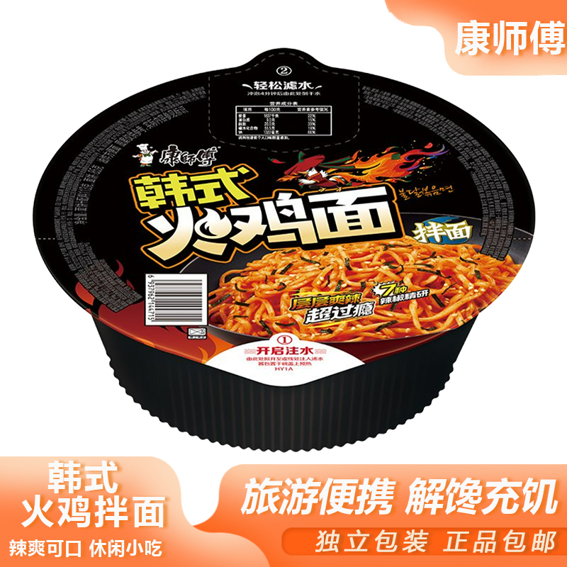 康师傅韩式火鸡拌面盒装宿舍香辣泡面速食方便面夜宵网红拌面零食