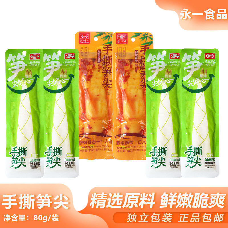永一食品手撕笋尖80g袋装爽脆山椒竹笋剁椒笋子宿舍夜宵川味零食