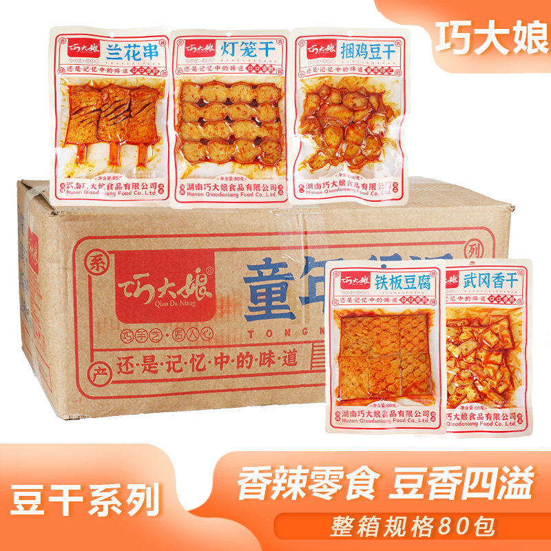 整箱巧大娘豆干系列灯笼干兰花串铁板豆腐混合露营旅游随身零食