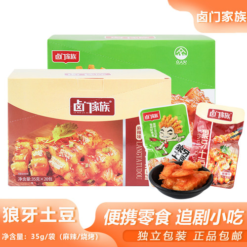卤门家族狼牙土豆35g小包装办公速食烧烤麻辣洋芋土豆片解馋零食