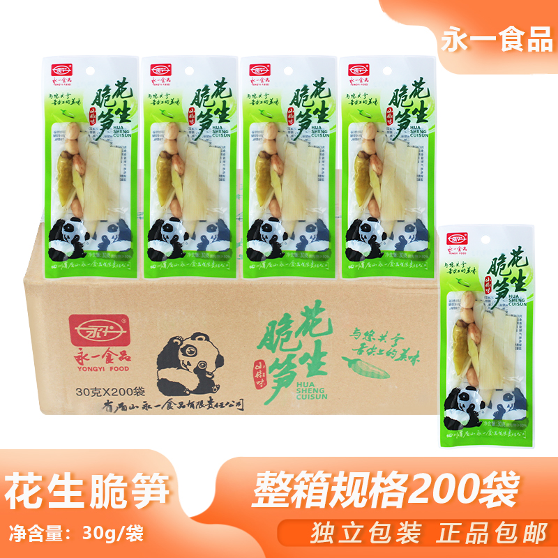 整箱永一食品花生脆笋30g*200包餐饮泡椒竹笋花生米零食四川特产
