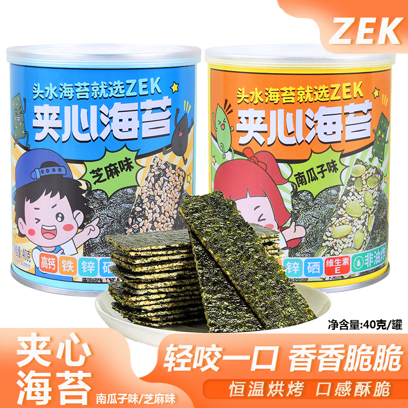 ZEK40g芝麻南瓜子味夹心海苔包邮