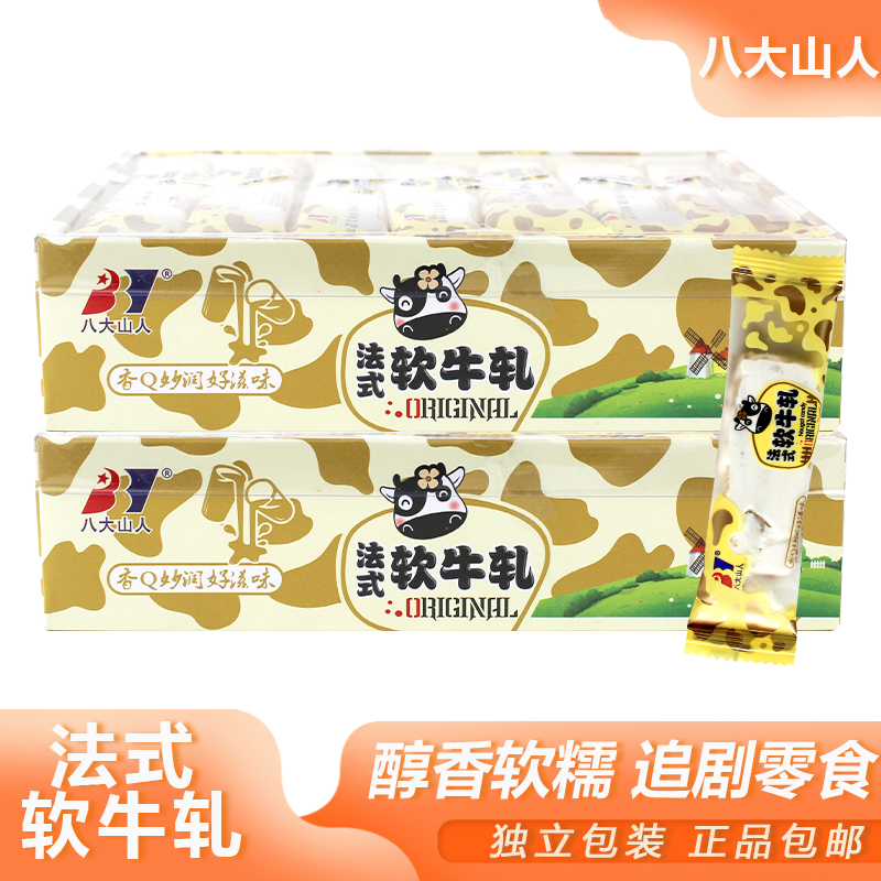 八大山人法式软牛轧宿舍追剧花生牛轧糖果夜宵奶糖软糖网红零食