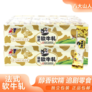 八大山人法式软牛轧宿舍追剧花生牛轧糖果夜宵奶糖软糖网红零食