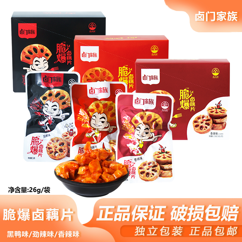 卤门家族脆爆卤藕片26g黑鸭味香辣脆莲藕丁零食宿舍办公即食小吃