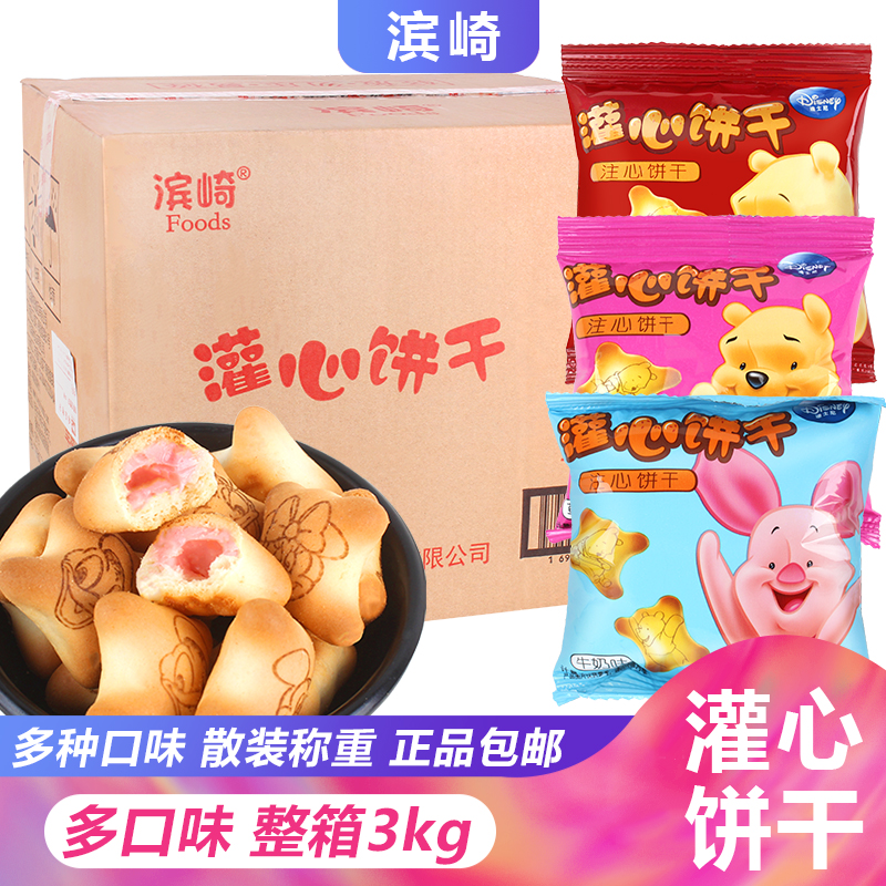 滨崎灌心饼干散装称重整箱牛奶巧克力草莓味注心饼干迪士尼零食