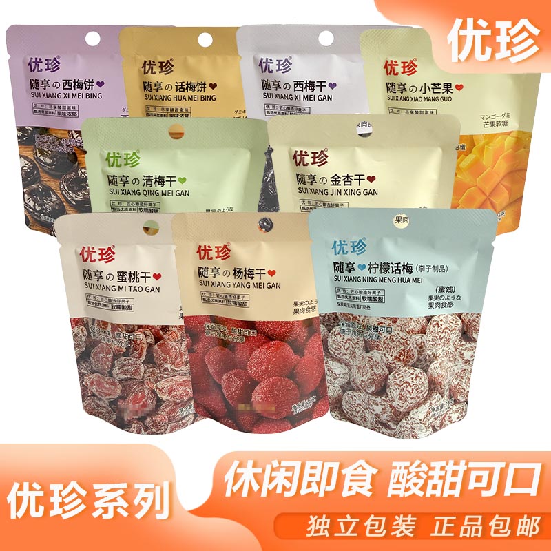 优珍系列果干果脯混合装蜜桃干西梅饼芒果酸甜口味休闲小吃零食