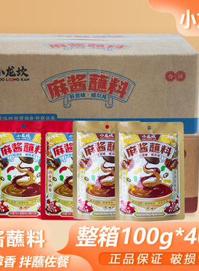 整箱小龙坎麻酱蘸料100g*40袋香辣原味火锅蘸料花生酱涮羊肉调料