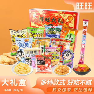 旺旺大礼盒860g年货零食粟米条泡芙浪味仙雪饼牛奶糖小吃礼物批发