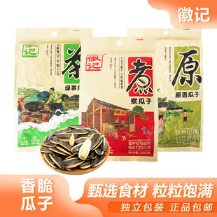 徽记瓜子袋装宿舍追剧解馋原香瓜子炒货葵花籽绿茶瓜子坚果零食