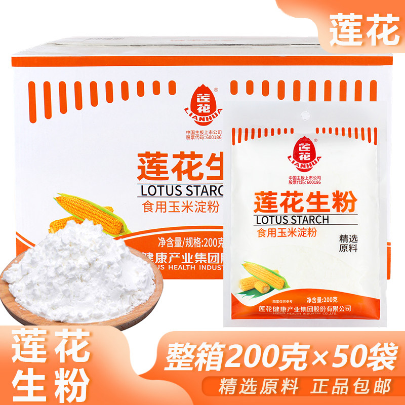 莲花生粉200g*50袋整箱包邮玉米淀粉烘焙原料蛋糕炸粉嫩肉粉勾芡,粮油调味/速食/干货/烘焙,面粉/食用粉,淘宝优惠券,粉丝福利购,淘宝优惠卷