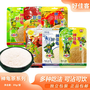 好佳客神龟茶28g家用露营沾水冲饮料酸梅茶山楂茶柠檬茶老酸奶茶