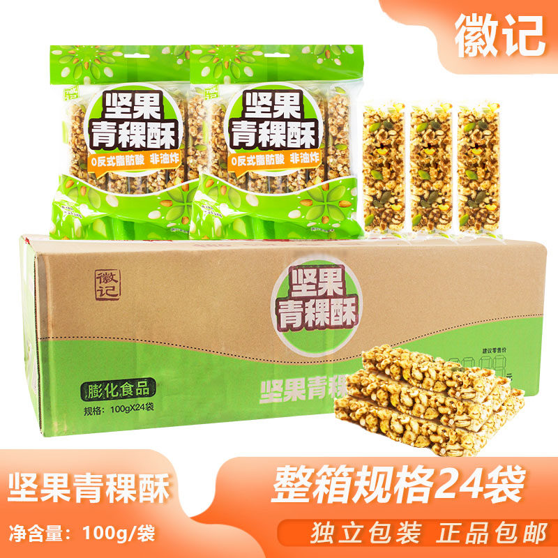 整箱徽记坚果青稞酥100g*24包旅游早餐充饥代餐粗粮糕点下午茶点