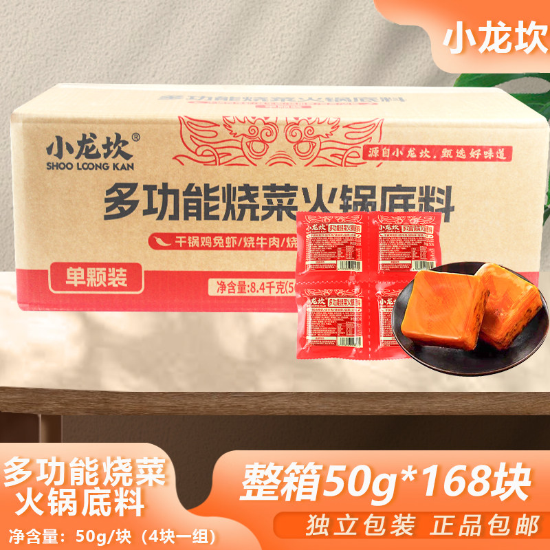 整箱小龙坎多功能烧菜火锅底料50g牛油麻辣烫冒菜独立装商用批发