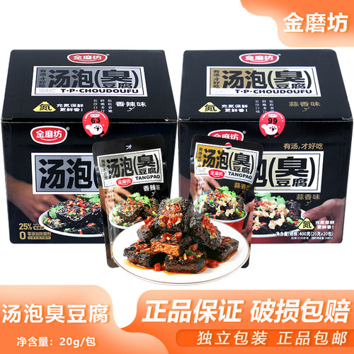 金磨坊汤泡臭豆腐20g湖南特产香辣臭干子夜宵解馋蒜香豆干小零食
