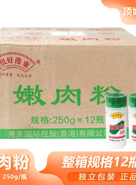 整箱顶好港东嫩肉粉250g*12罐牛羊肉串烧烤腌肉火锅涮肉餐饮腌料