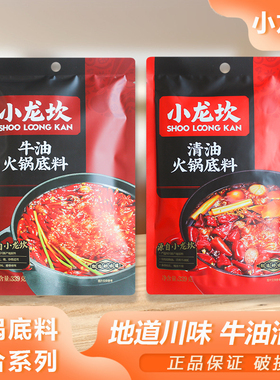 小龙坎牛油清油火锅底料339g家用厨房火锅冒菜串串调味料两种口味