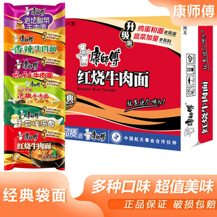 康师傅方便面经典袋装整箱24包红烧牛肉面香辣泡面拉面速食充饥