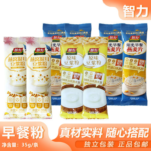 智力早餐粉35g混合家用代餐粉燕窝银耳豆浆粉早餐燕麦片追剧零食