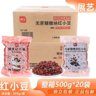 整箱展艺红小豆500g糖纳红小豆无蔗糖糖纳红小豆下午茶甜品原料
