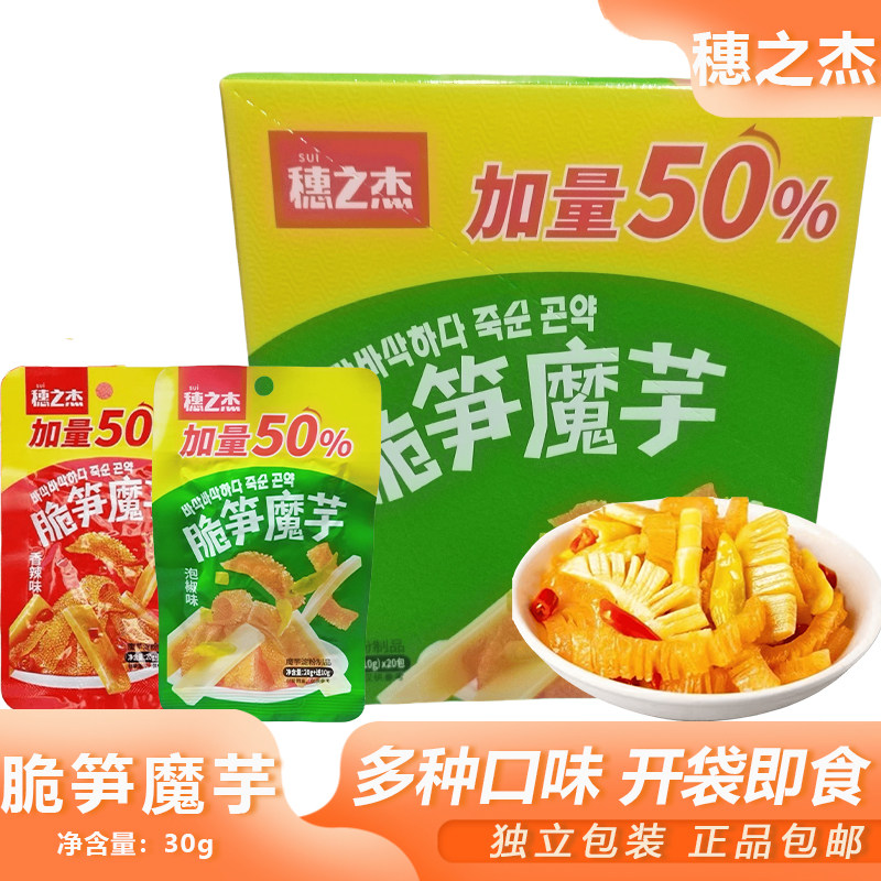穗之杰脆笋魔芋30g宿舍香辣脆笋魔芋爽泡椒素食休闲解馋零食小吃