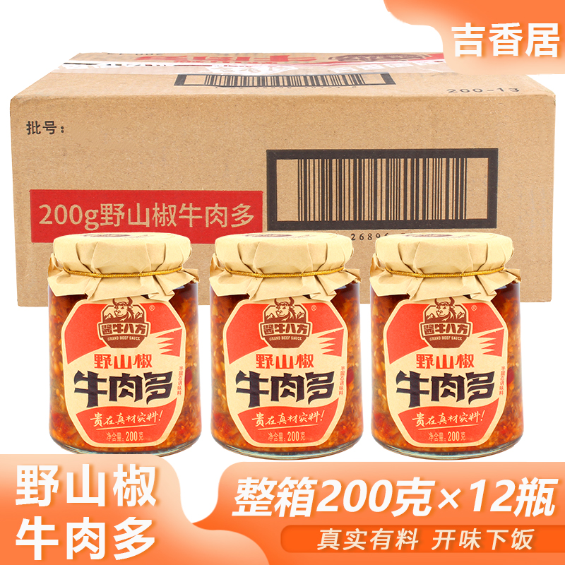 吉香居野山椒牛肉多200g*12瓶整箱拌饭拌面辣椒酱开味下饭速食菜