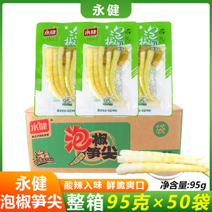 永健泡椒笋尖95g*50包山椒味重庆特产鲜笋酸辣鲜香休闲零食小吃