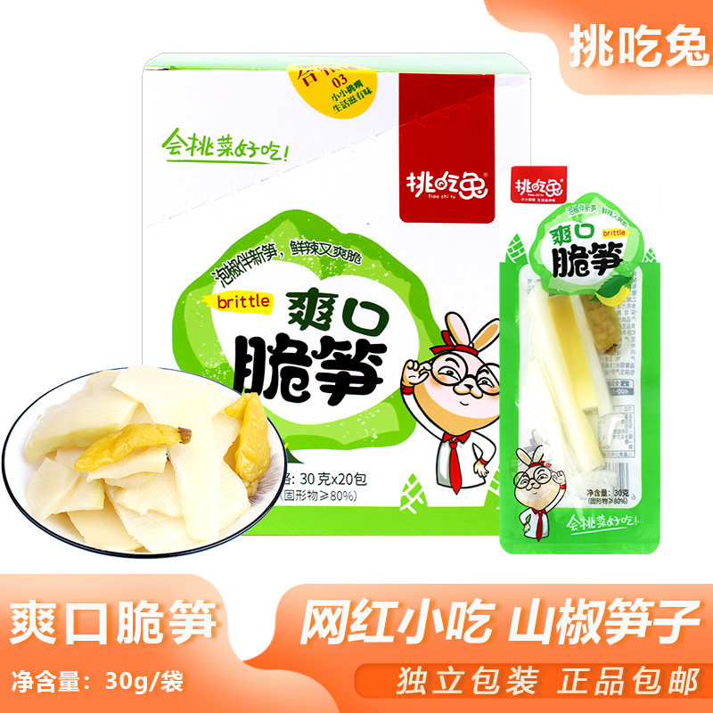 挑吃兔爽口脆笋30g竹笋嫩笋条开袋即食夜宵充饥下饭咸菜休闲零食