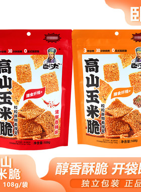 卧龙高山玉米脆108g牛排味香辣味锅巴夜宵追剧旅游网红零食小吃