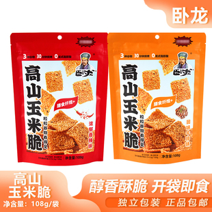 卧龙高山玉米脆108g牛排味香辣味锅巴夜宵追剧旅游网红零食小吃