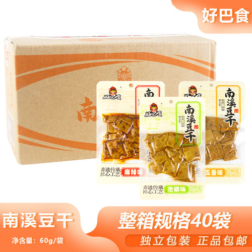 整箱好巴食南溪豆干60g*40包开袋即食宿舍嚼劲下酒菜五香豆腐干