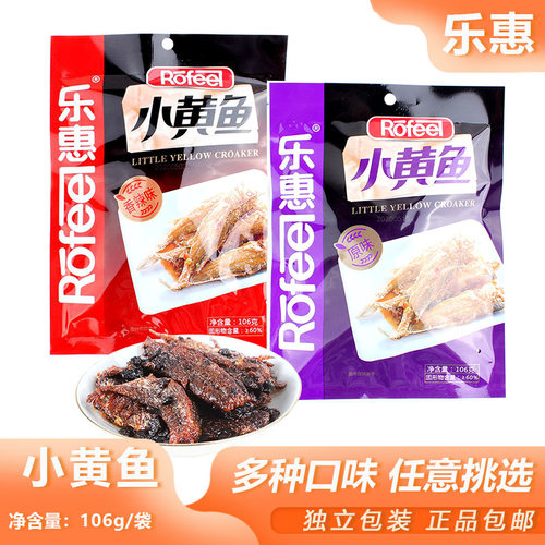 乐惠零食小吃小黄鱼达仔鱼香带鱼