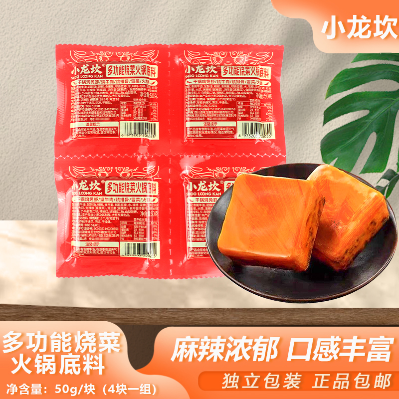 小龙坎多功能烧菜火锅底料50g重庆特产牛油冒菜麻辣烫串串香包邮