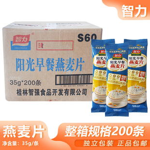 整箱智力阳光早餐燕麦片35g 即食冲饮代餐小吃年货 200包独立包装