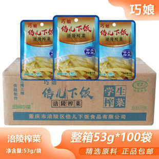 整箱倍儿下饭53g 批发 100包榨菜涪陵榨菜下饭菜早餐独立包装