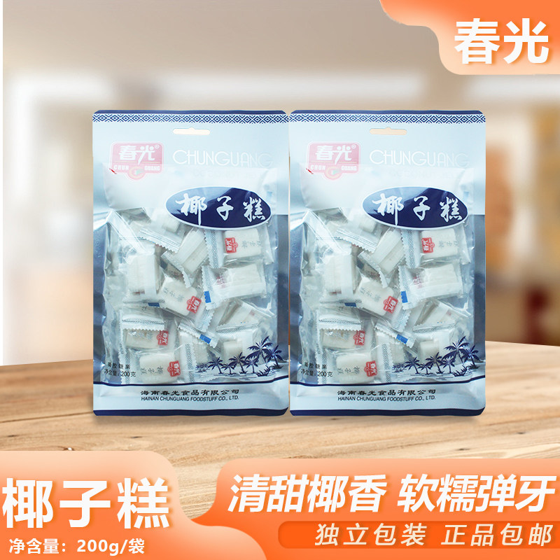 春光椰子糕200g椰子糖软糕软糖喜糖糕点凝胶糖果休闲零食海南特产