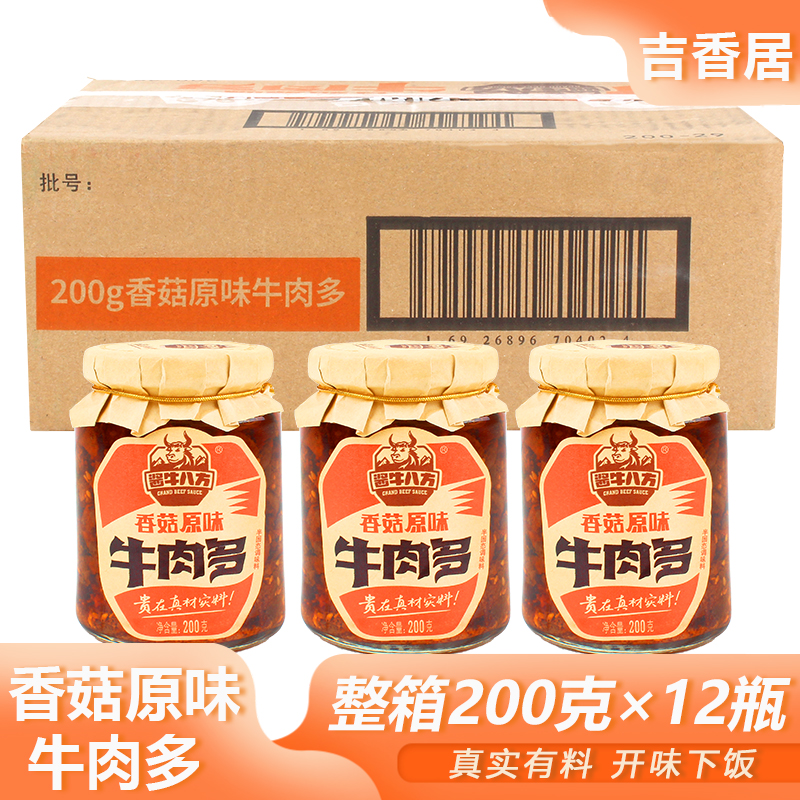 吉香居香菇原味牛肉多200g*12瓶整箱拌饭拌面酱下饭菜菌菇牛肉酱